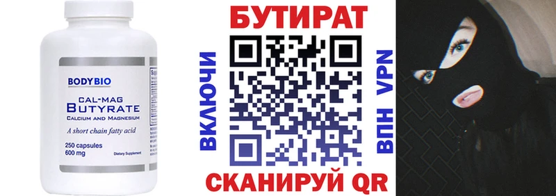 Купить где  Шарья  Бутират оксана 